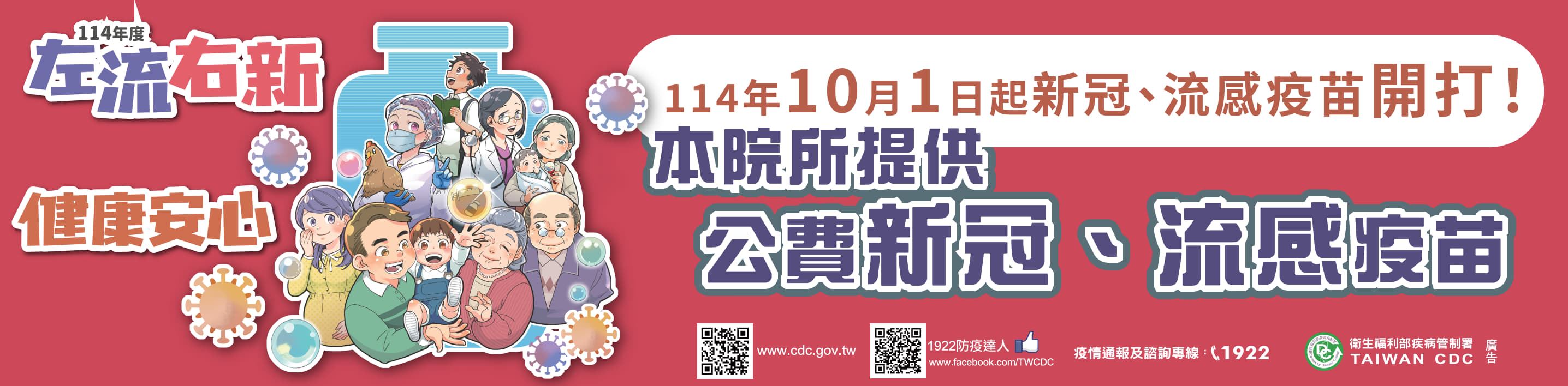 114年流感疫苗及新冠疫苗施打資訊及流程(圖片)