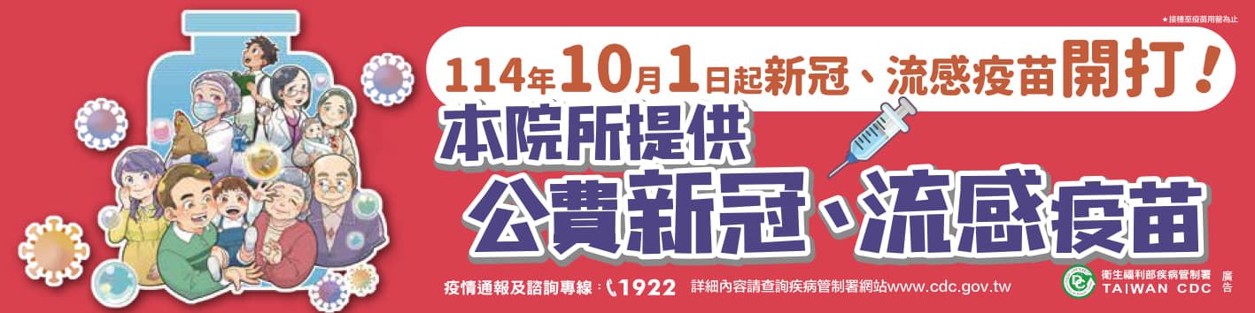 114年流感疫苗及新冠疫苗施打資訊及流程(圖片)