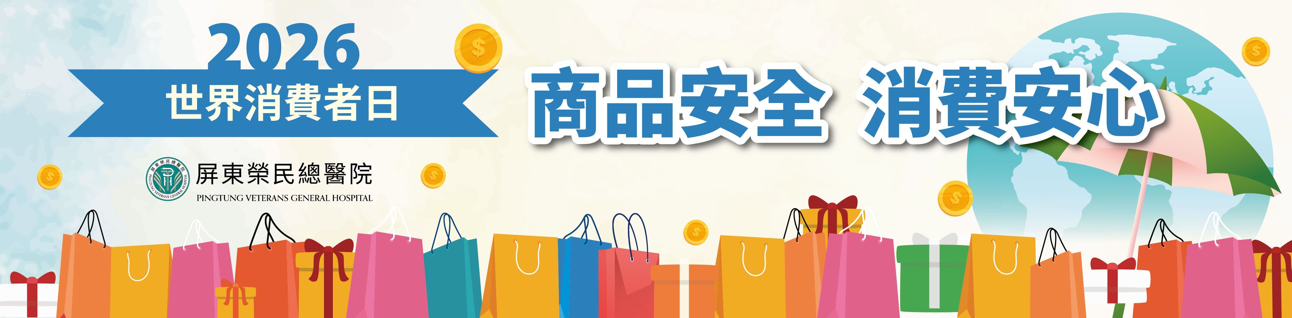 消費者保護週(圖片)