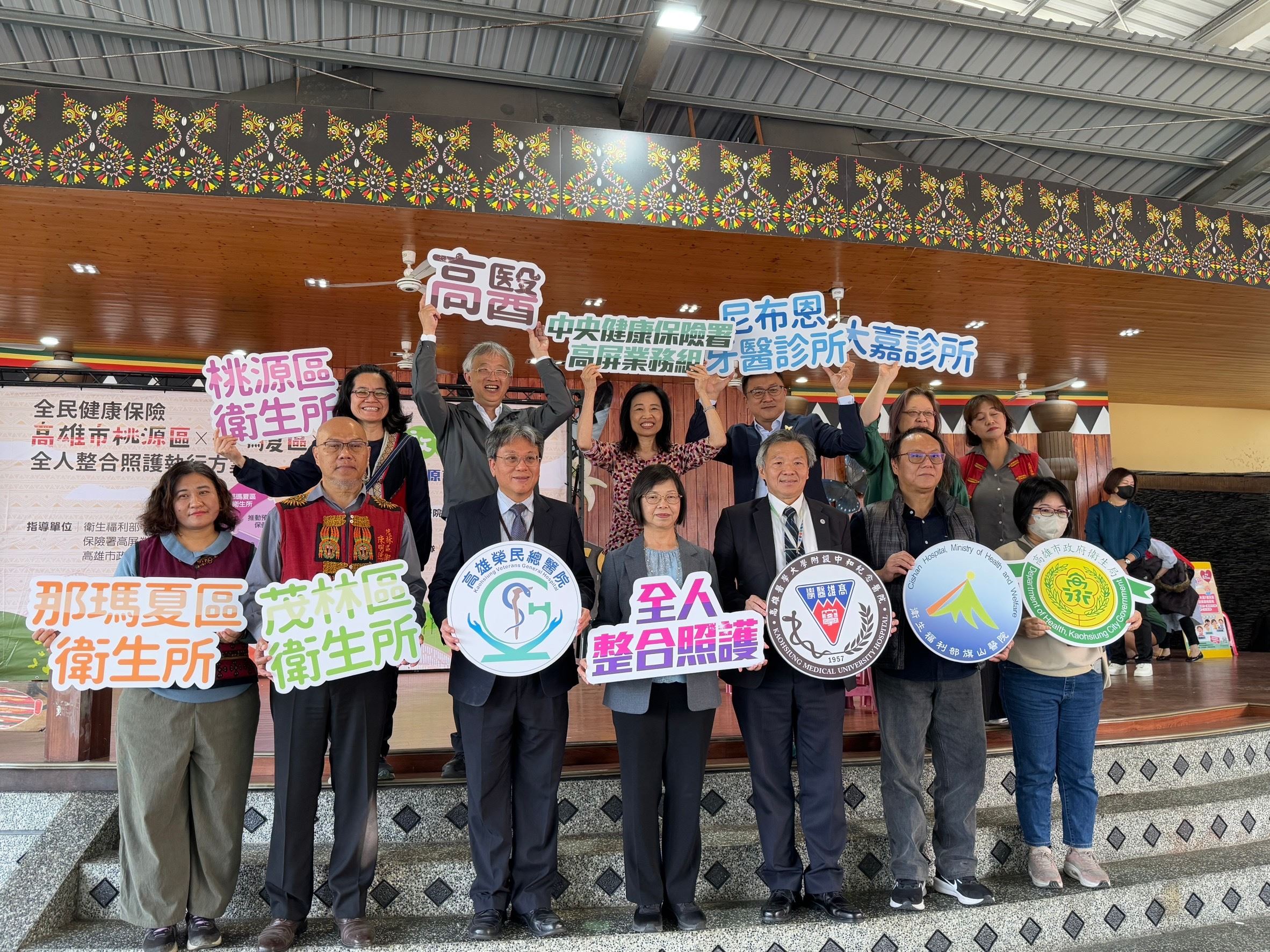 2025年完善高雄原鄉醫療 推動全人整合照護方案