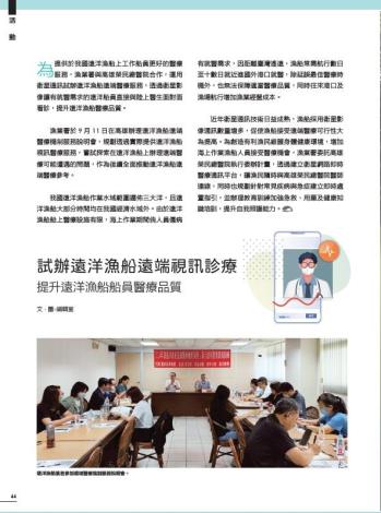 試辦遠洋漁船遠端視訊診療