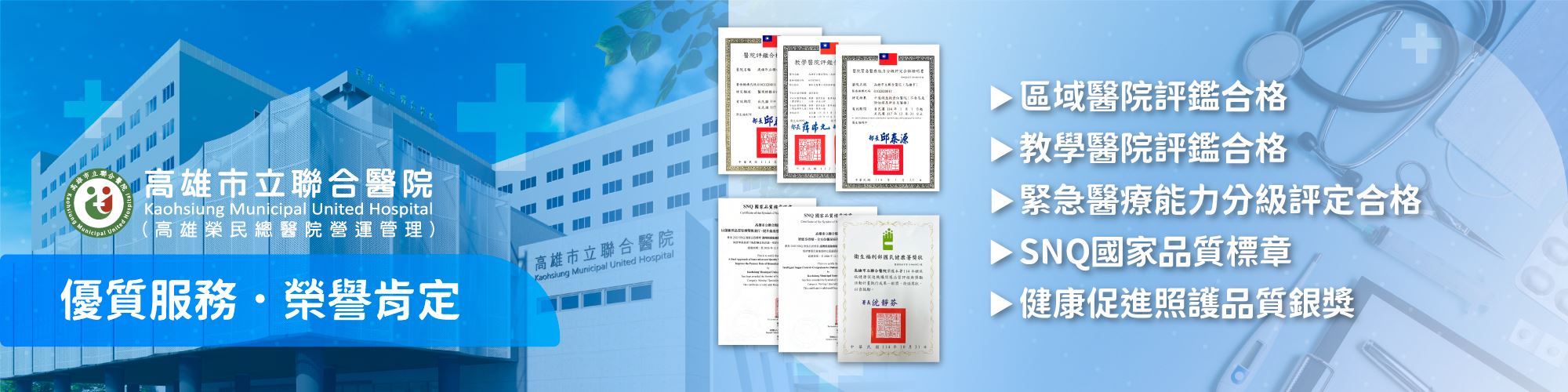 聯合醫院 醫院獲獎(圖片)