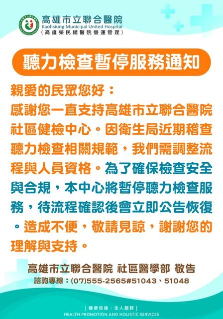 純音聴力暫停辦理