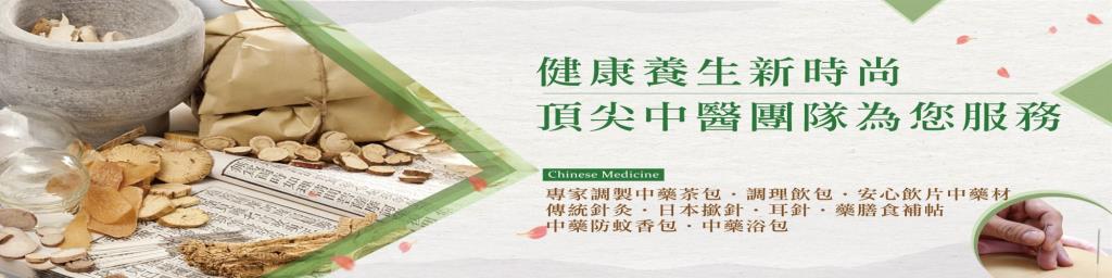 中醫科介紹.jpg