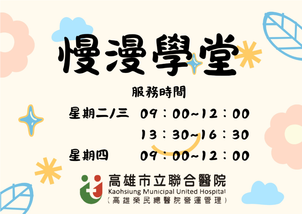 慢漫學堂上課時間