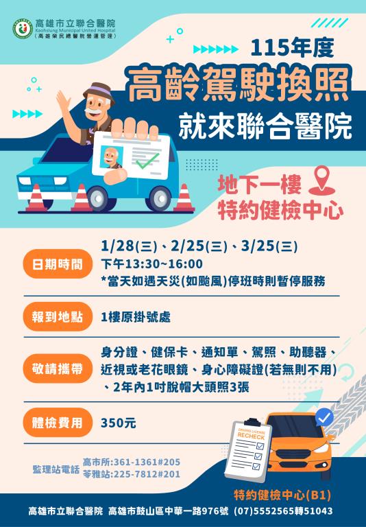 115年1~3月高齡換照資訊