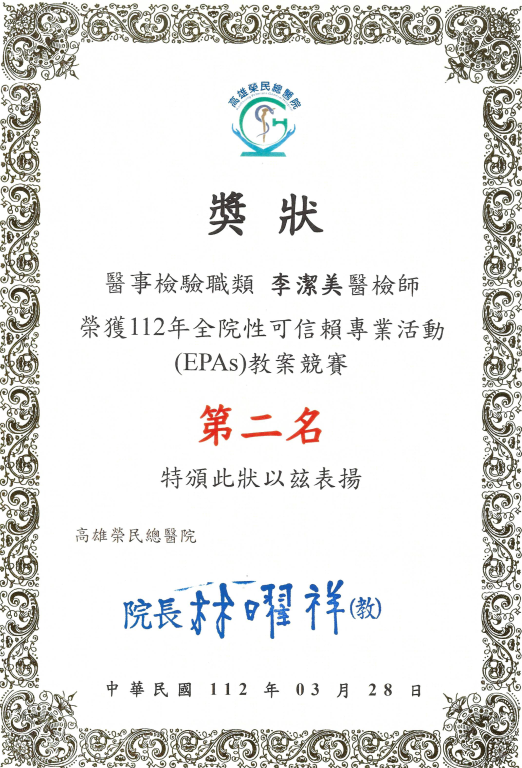 8.2023_全院性可信賴專業活動(EPAs)教案競賽_第二名pdf