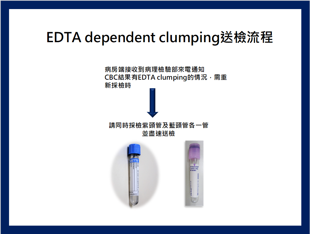 EDTA dependent clumping送檢流程