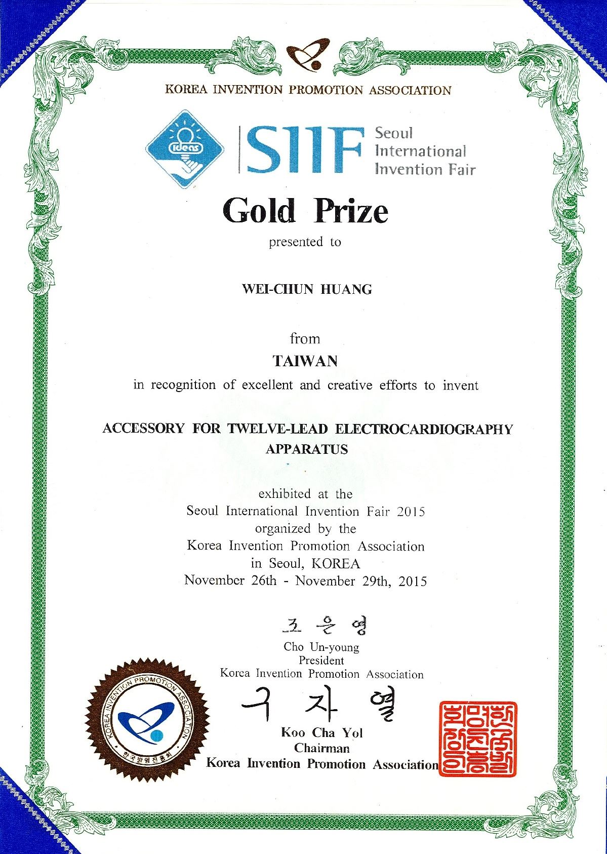 2015韓國首爾國際發明展(ISIIF)金牌獎