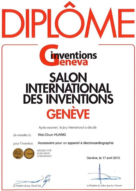 2015日內瓦國際發明展金獎