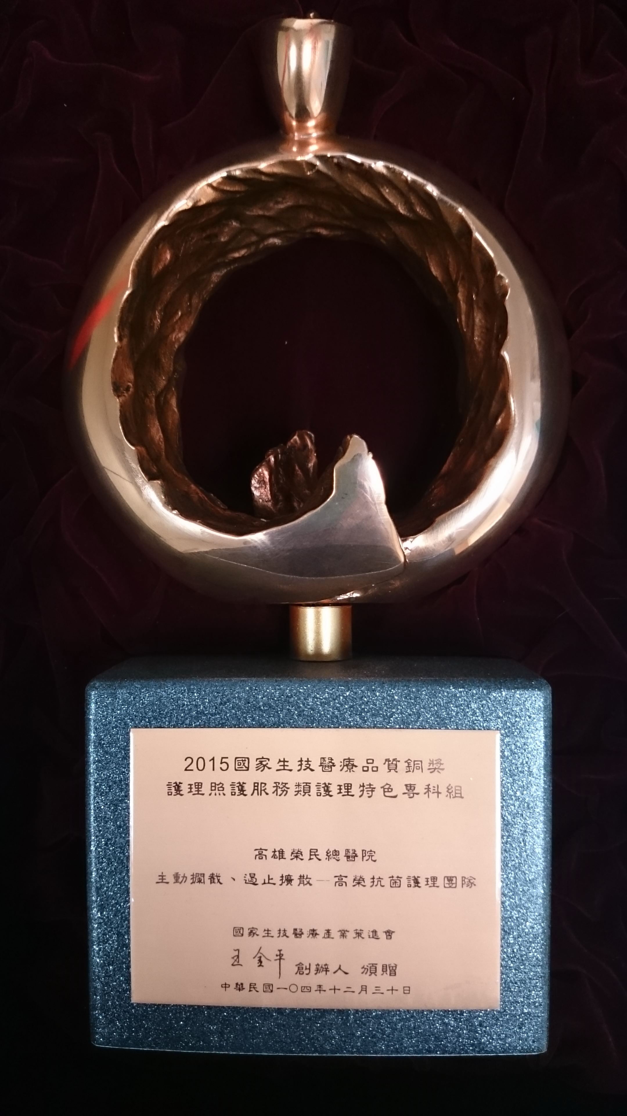 2015SNQ國家品質標章銅牌獎